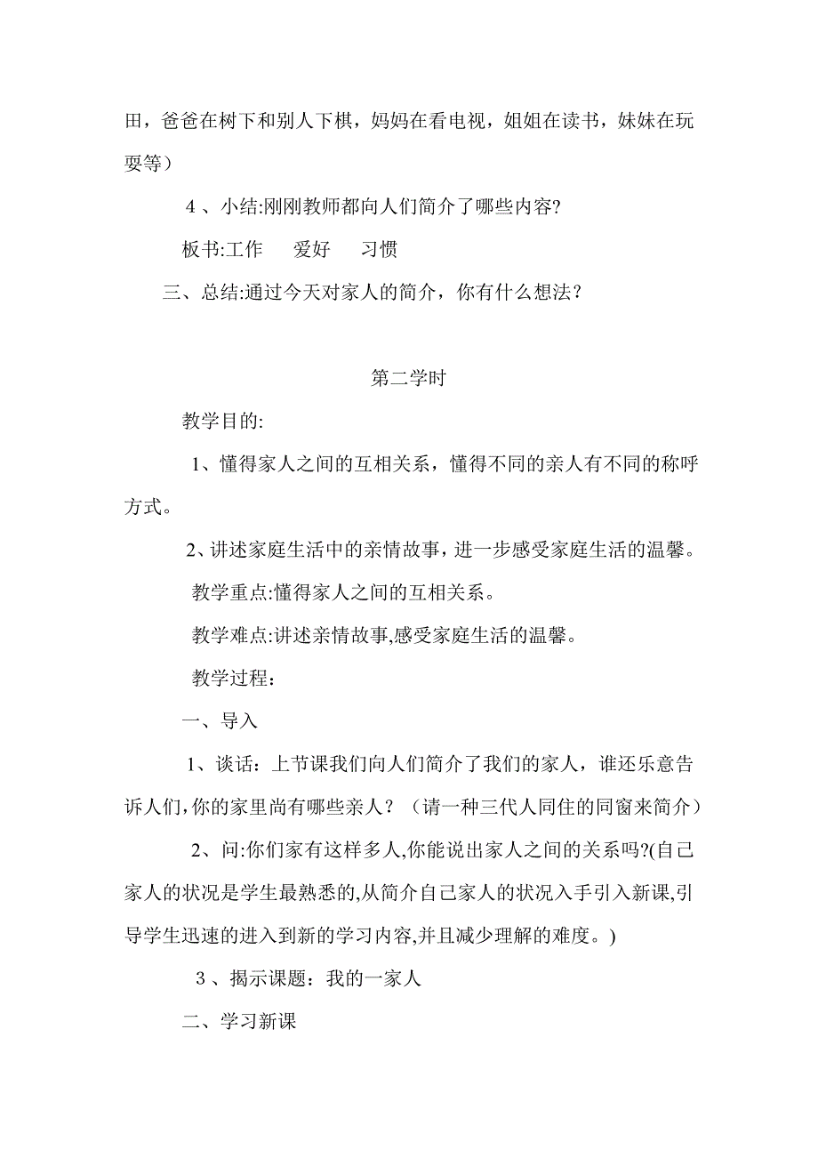 人教版一年级下册品社教案一下_第3页