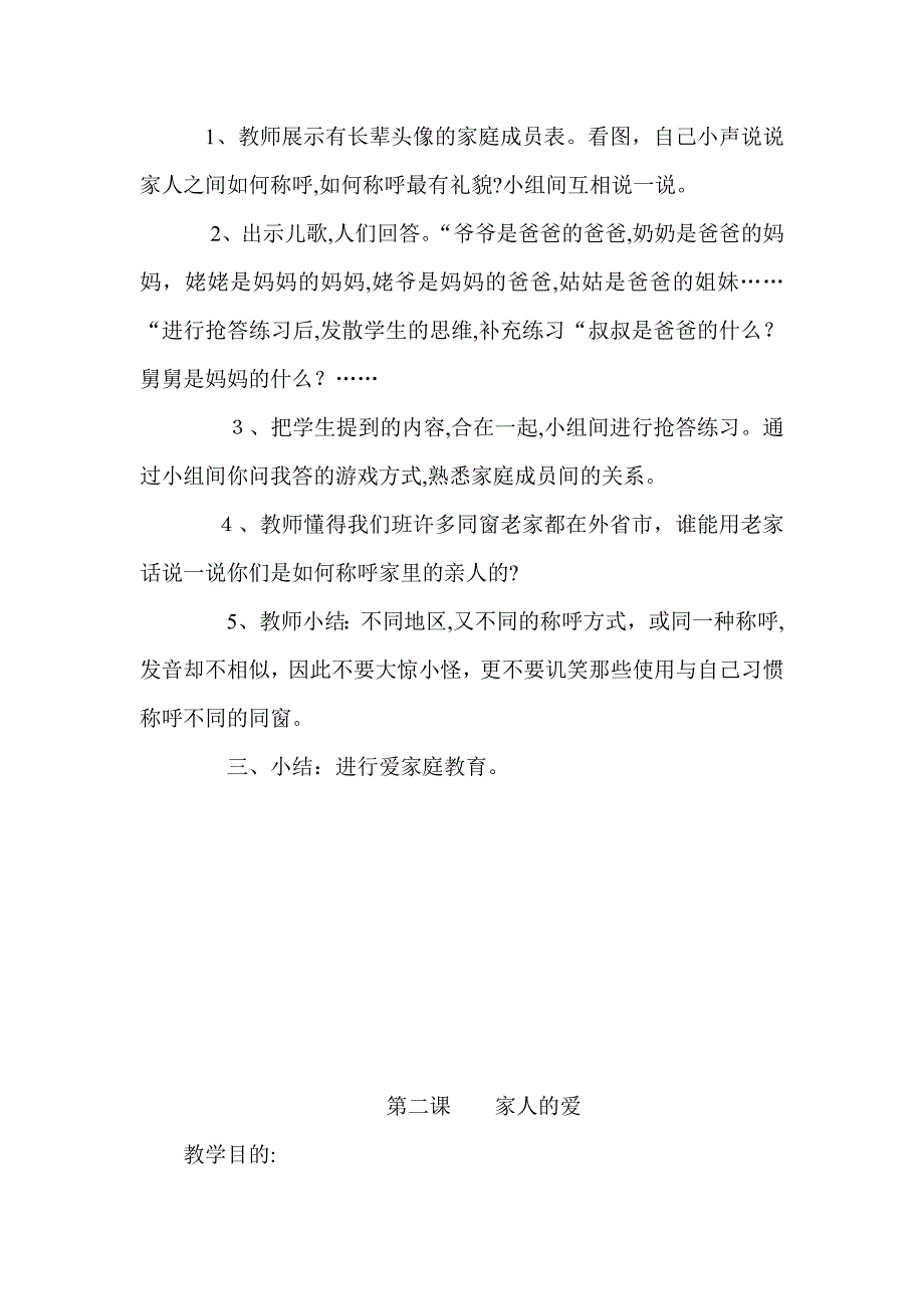 人教版一年级下册品社教案一下_第4页