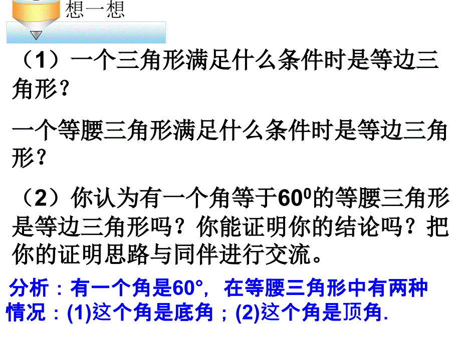 等腰三角形（四）演示文稿_第3页