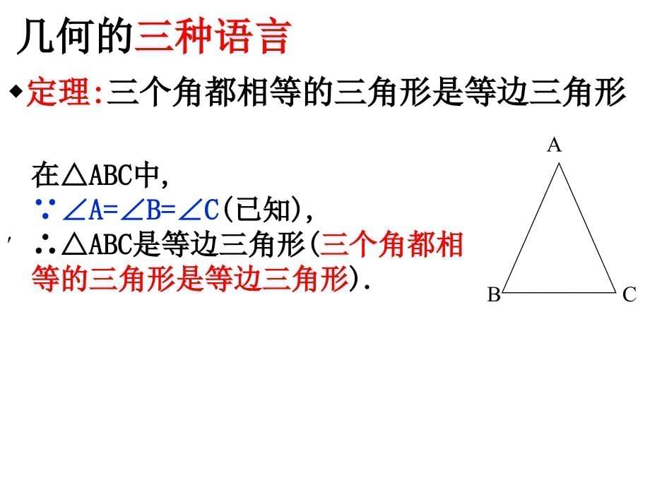 等腰三角形（四）演示文稿_第5页