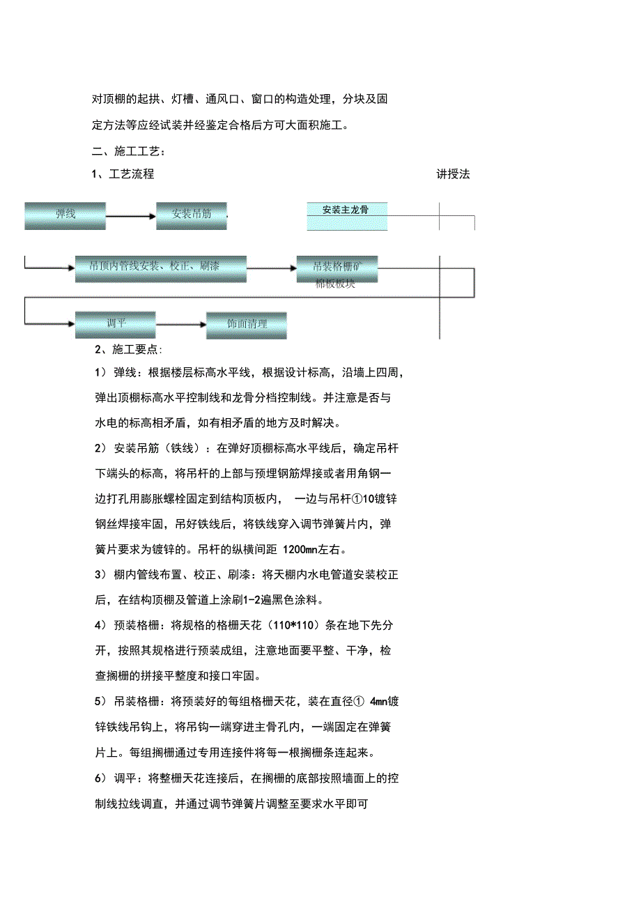 金属格栅吊顶工程_第3页