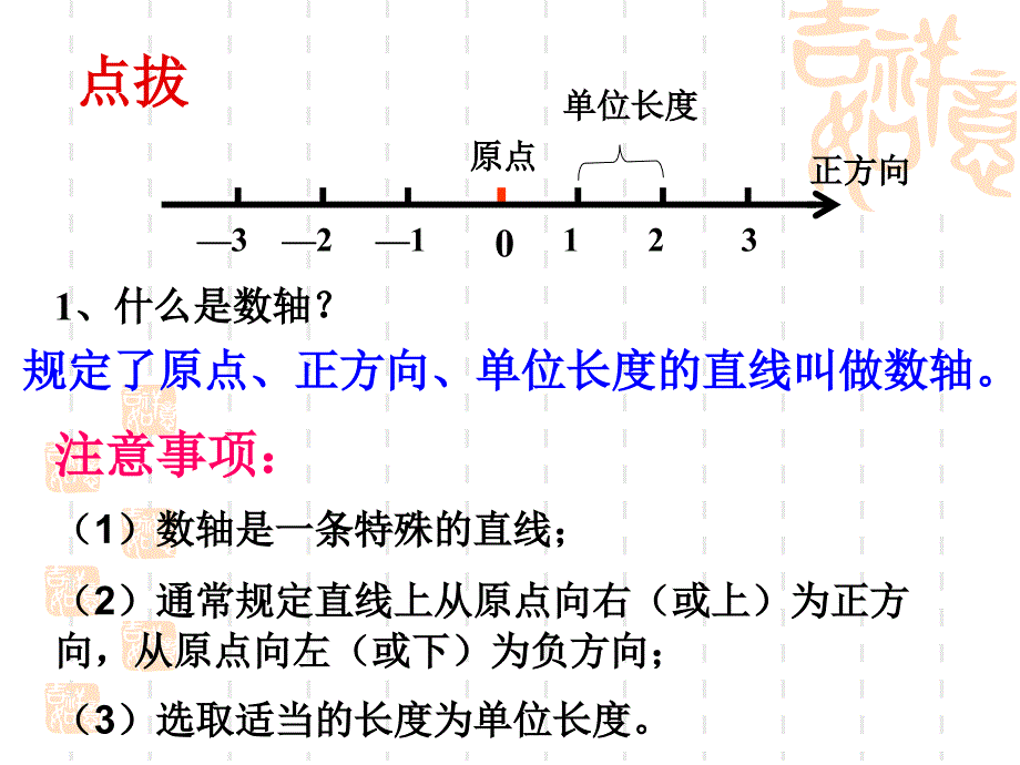 课件12数轴第1课时共14张PPT_第4页