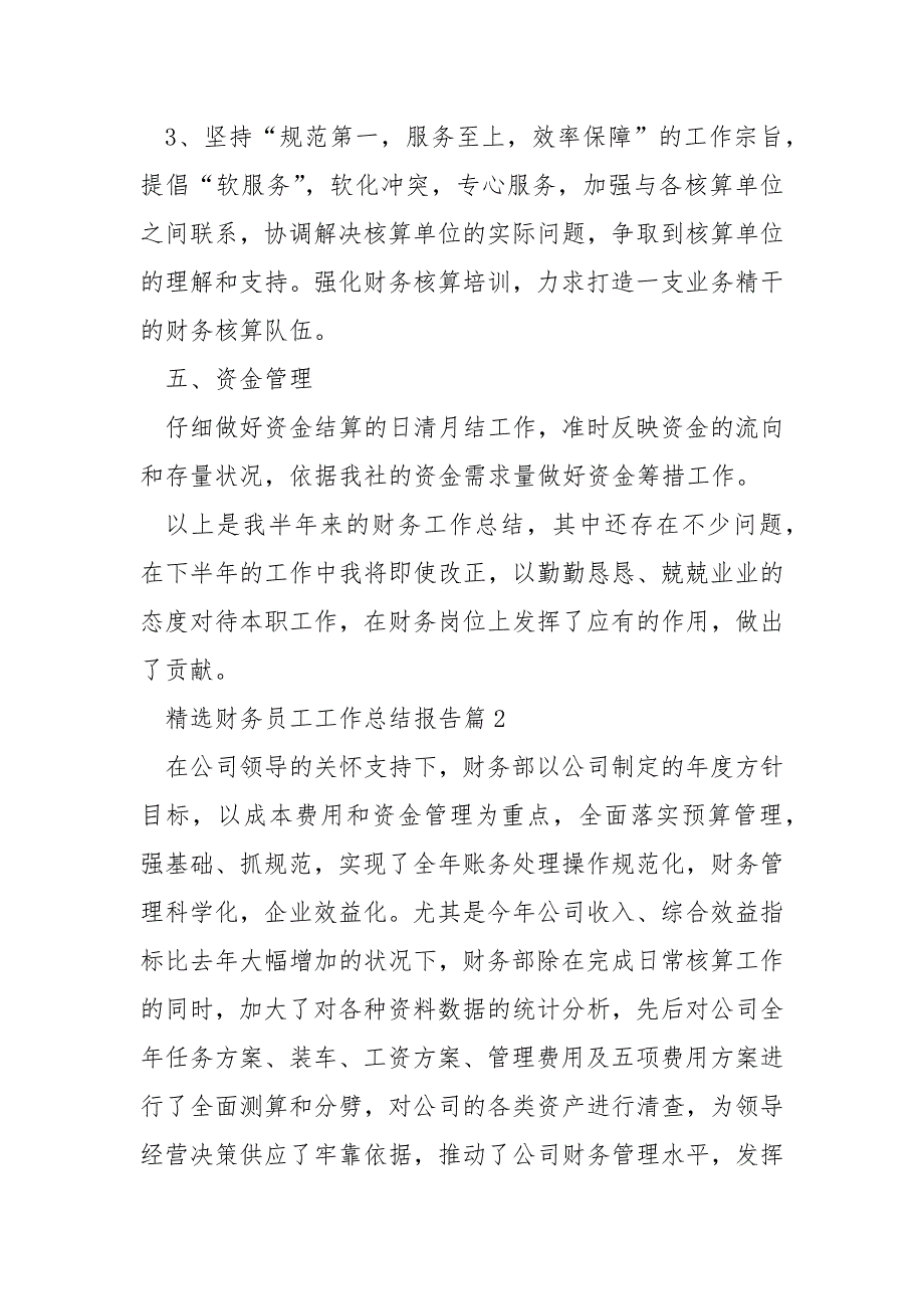 精选财务员工工作总结报告10篇_第3页