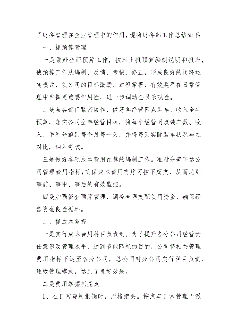 精选财务员工工作总结报告10篇_第4页