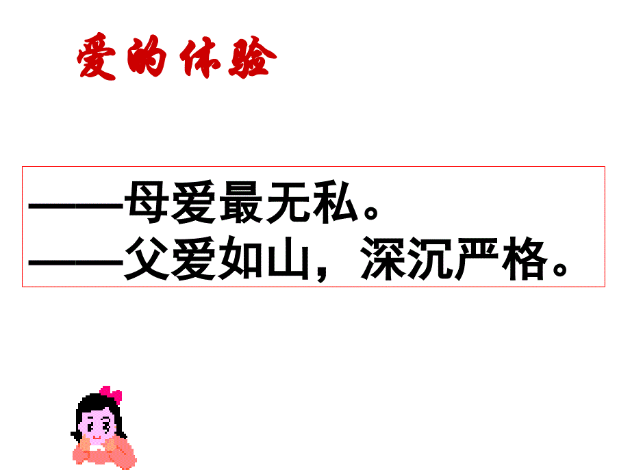 谁言寸草心报得三晖d1_第2页