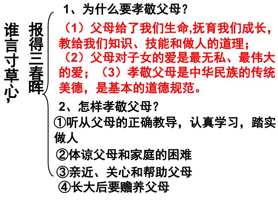 谁言寸草心报得三晖d1_第4页