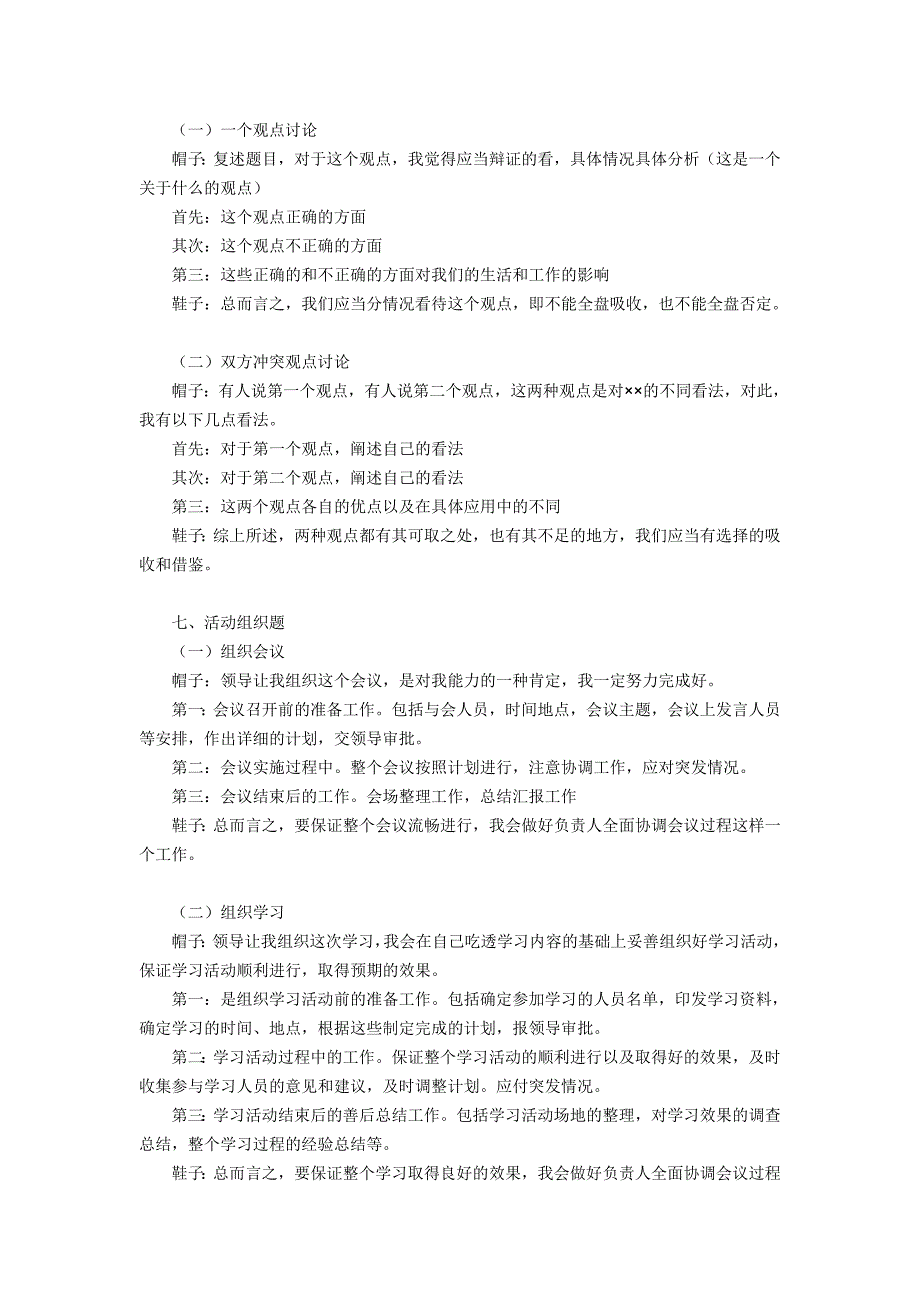 公务员考试面试套路_第4页