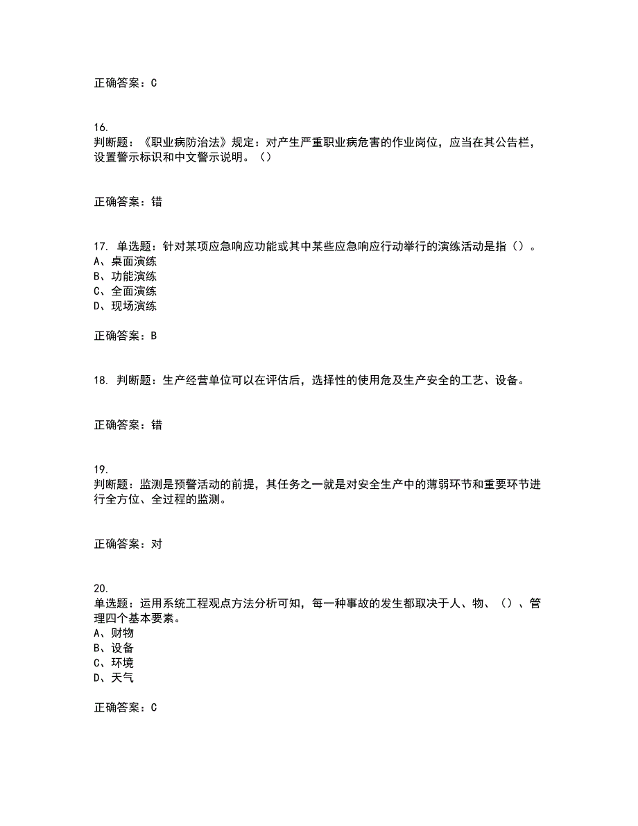 其他生产经营单位-主要负责人安全生产考前（难点+易错点剖析）押密卷答案参考71_第4页