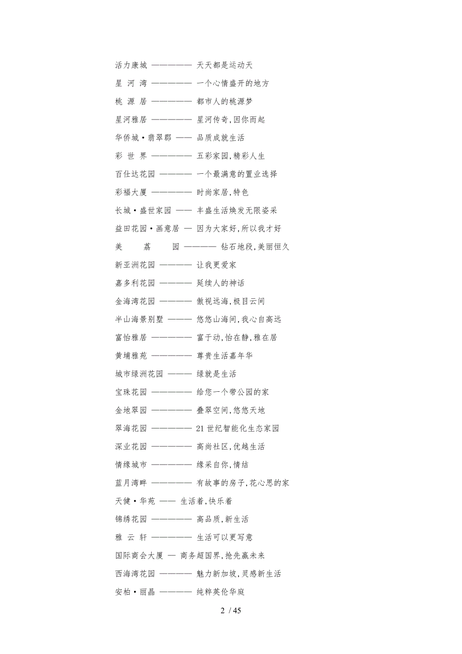 房地产经典广告文案__第2页