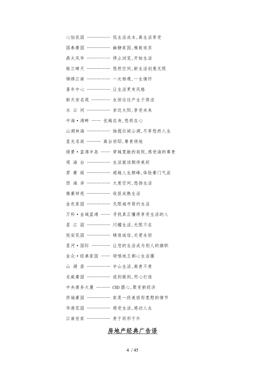 房地产经典广告文案__第4页