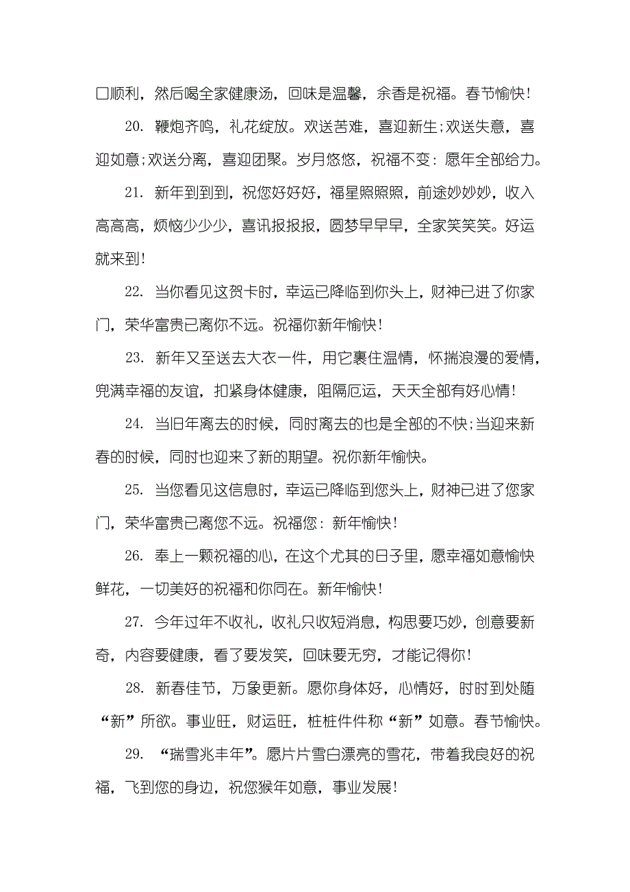 过年说的吉祥话有哪些过年说的吉祥话,过年吉祥话,过年祝福语_第3页