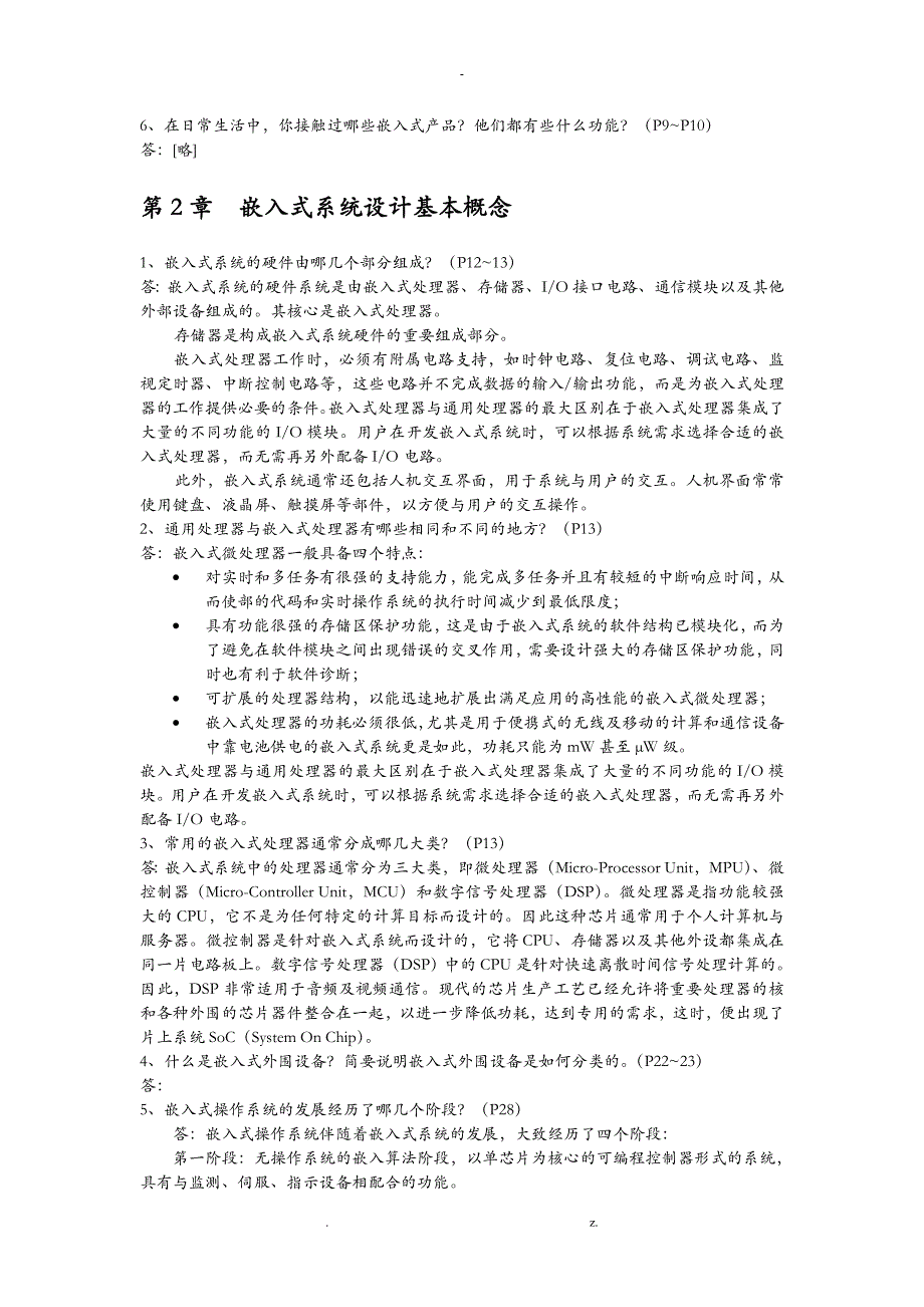 嵌入式系统设计大学教程_习题与解答_第2页