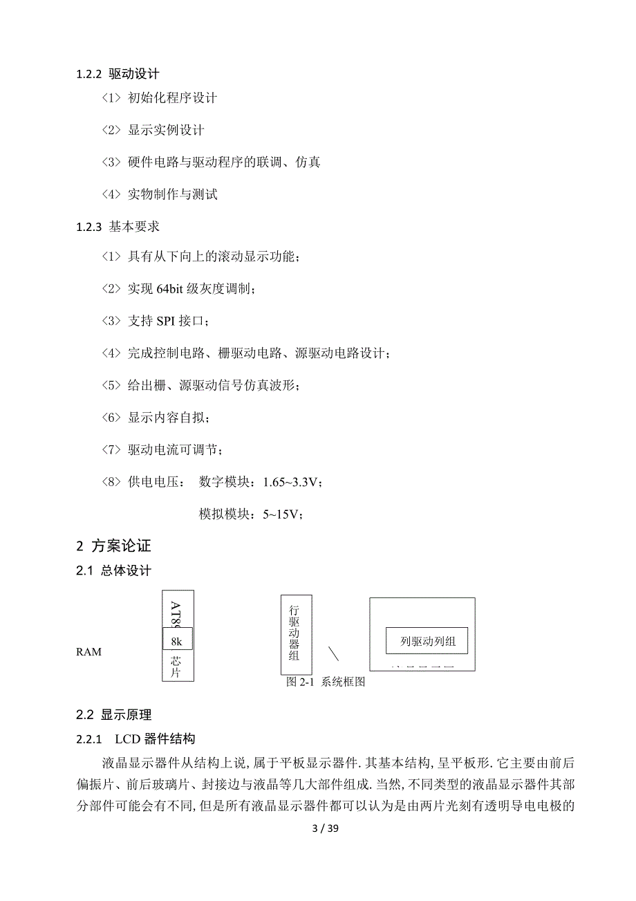 TFT-LCD显示驱动电路设计_第3页