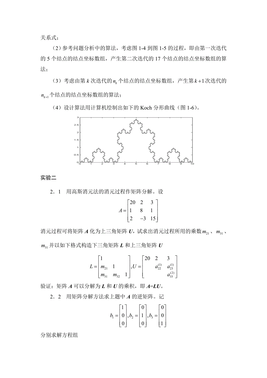 数值分析实验指导书_第4页