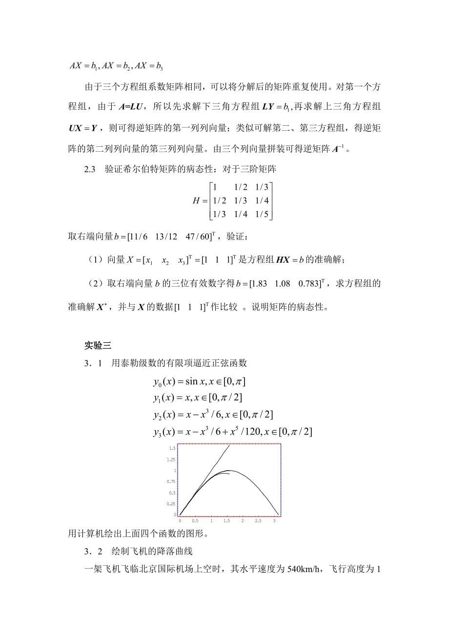 数值分析实验指导书_第5页