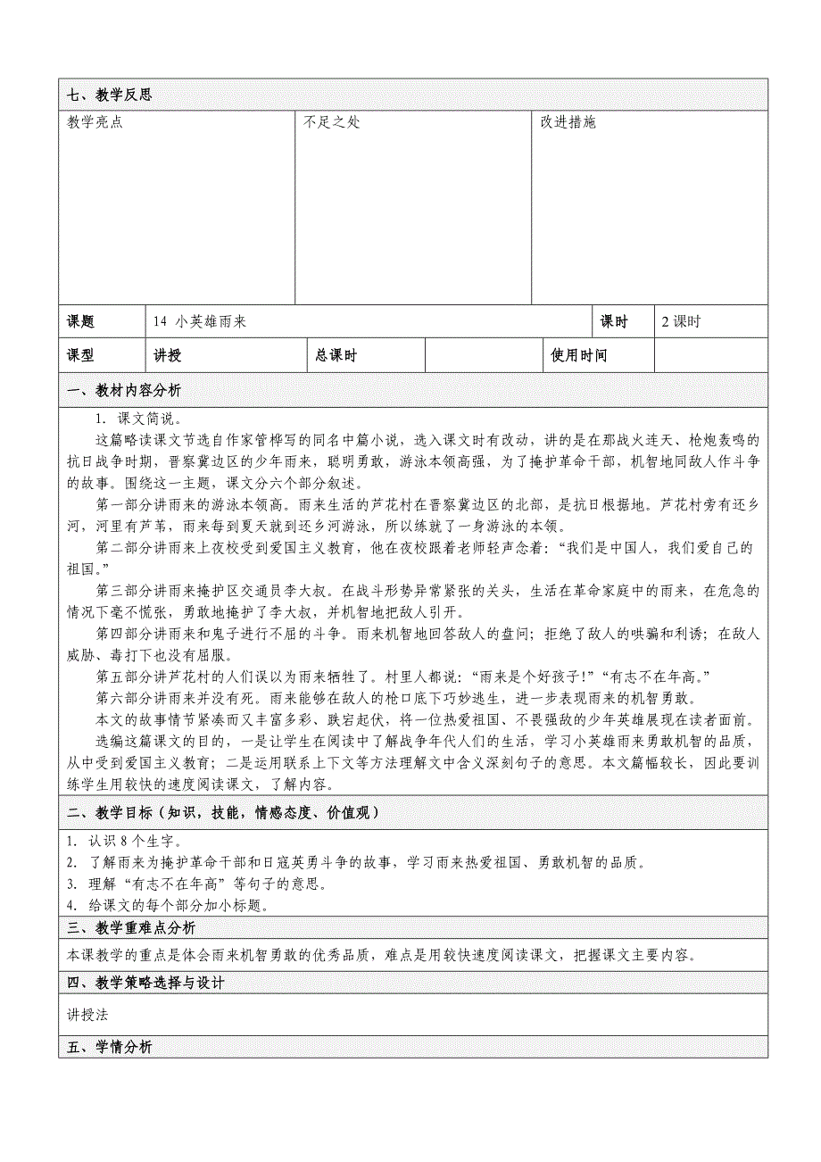 人教版四年级下册语文表格教案第四单元_第4页