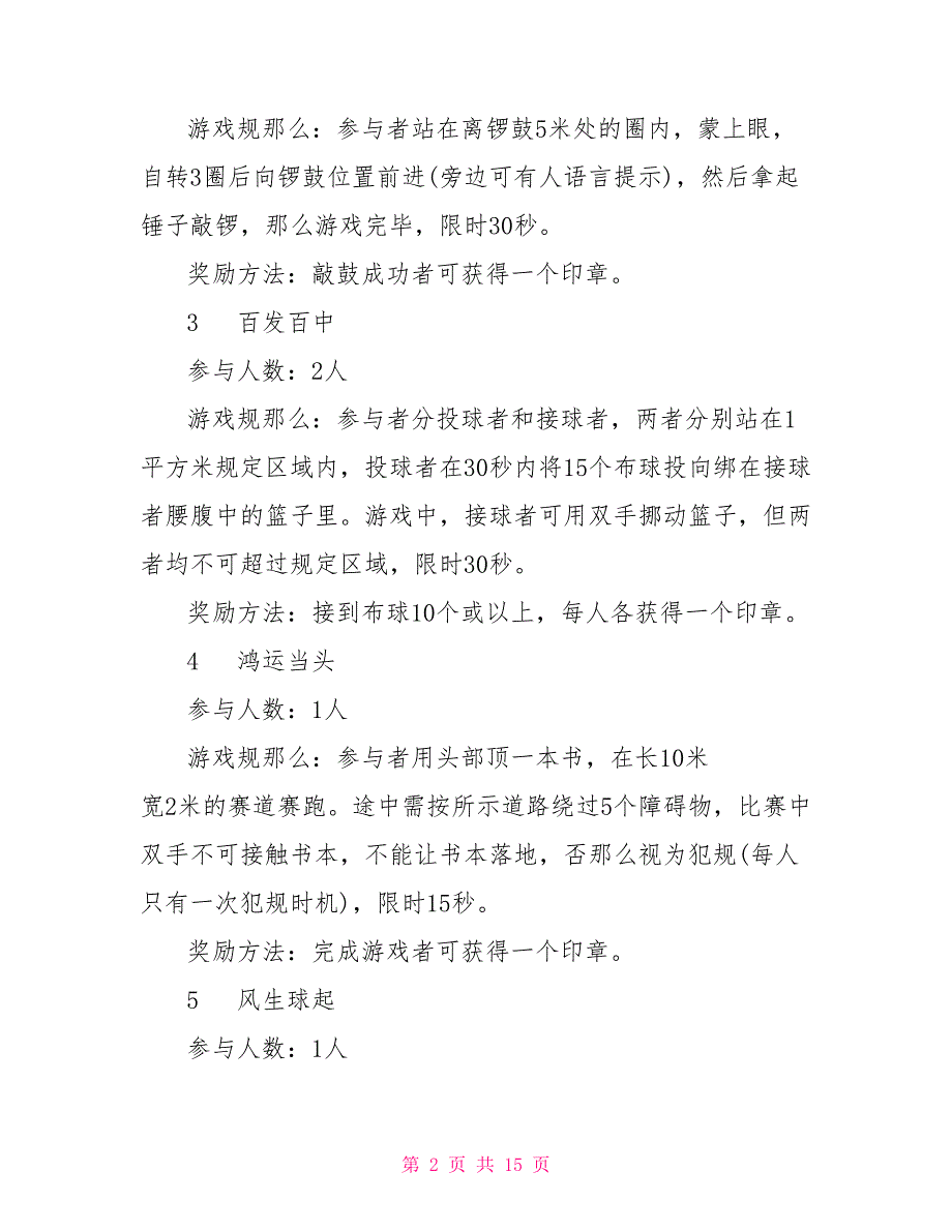 春节主题活动策划方案5篇2022_第2页