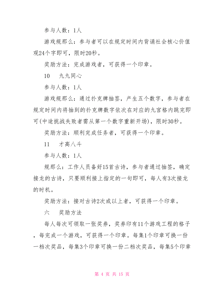 春节主题活动策划方案5篇2022_第4页