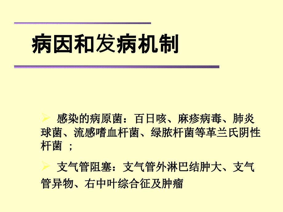 支气管扩张精品课件_第4页