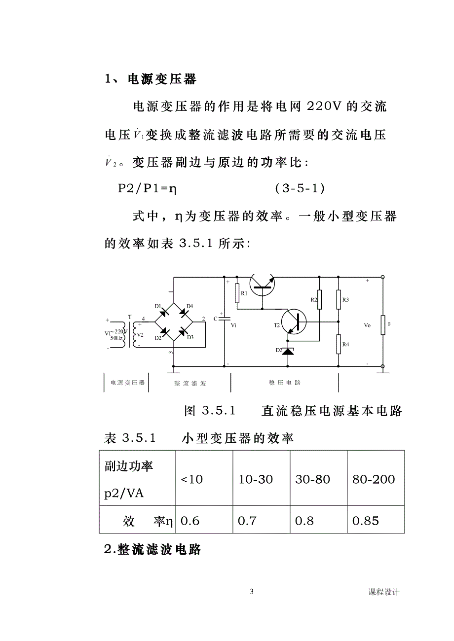 双端直流稳压电源ggvl_第3页