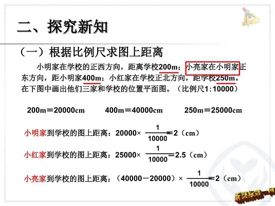 新人教版六年级数学下册比例的应用例3精品ppt课件_第5页