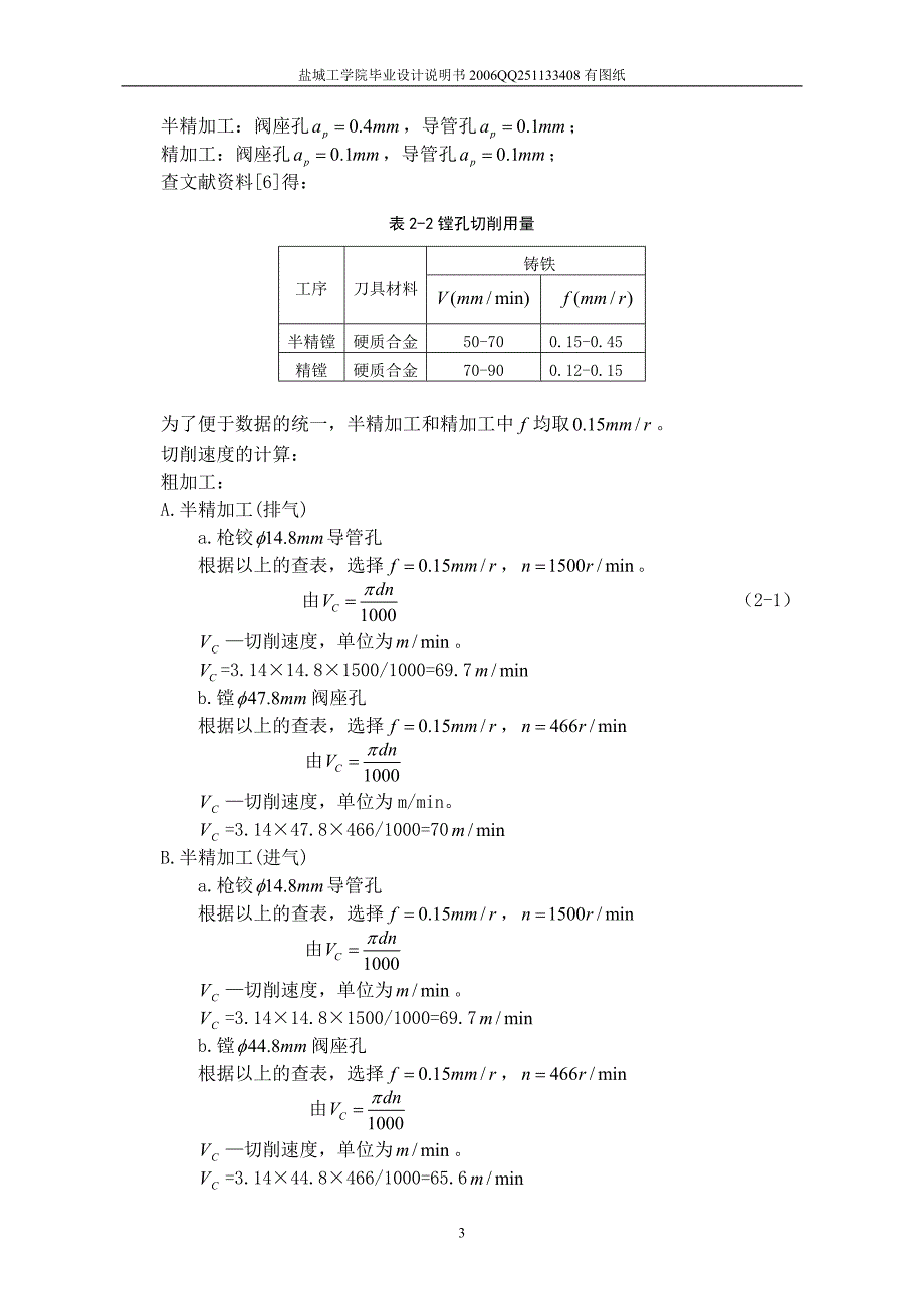 半精镗及精镗气缸盖导管孔组合机床设计（_第3页