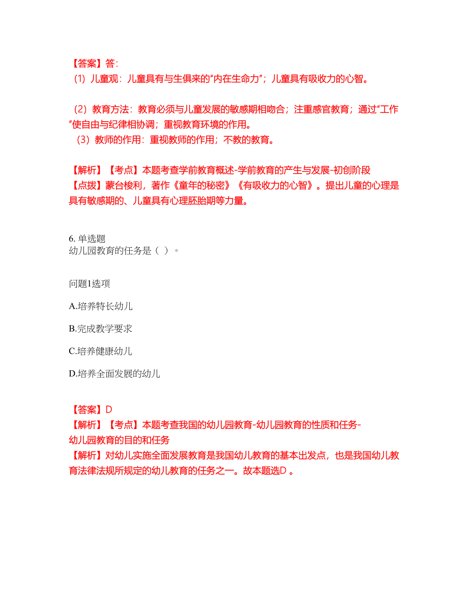 2022年专接本-学前教育学考前模拟强化练习题96（附答案详解）_第3页