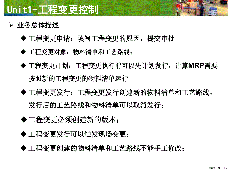 U9MFG工程变更V21课件_第3页