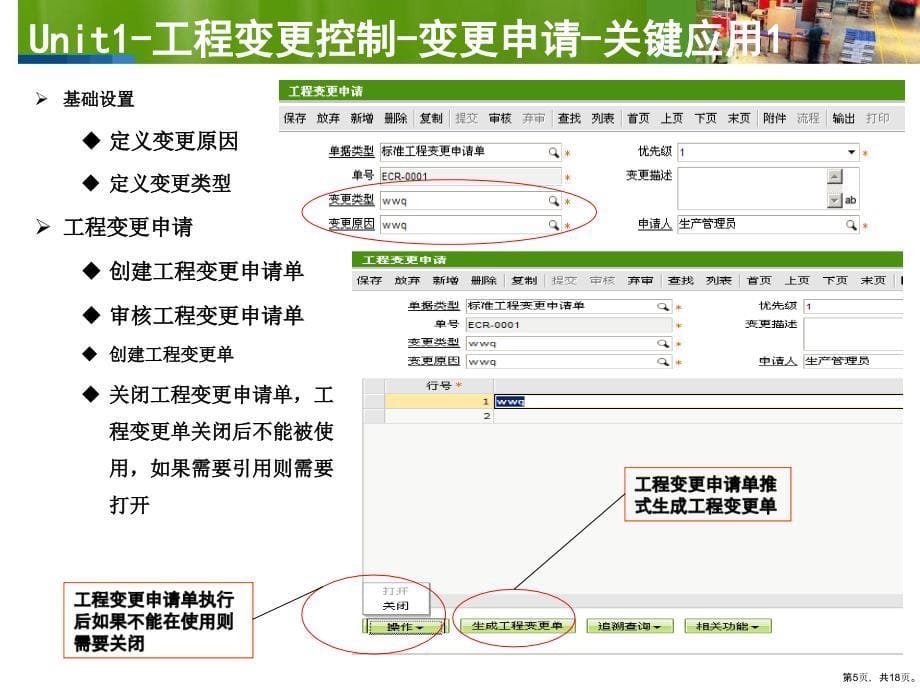 U9MFG工程变更V21课件_第5页