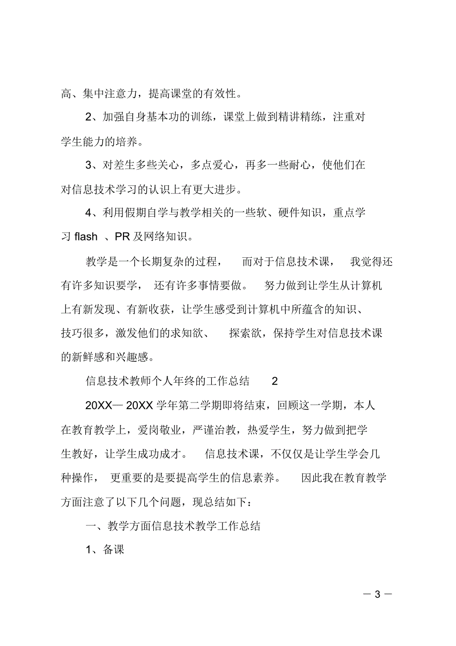 信息技术教师个人年终的工作总结_第3页