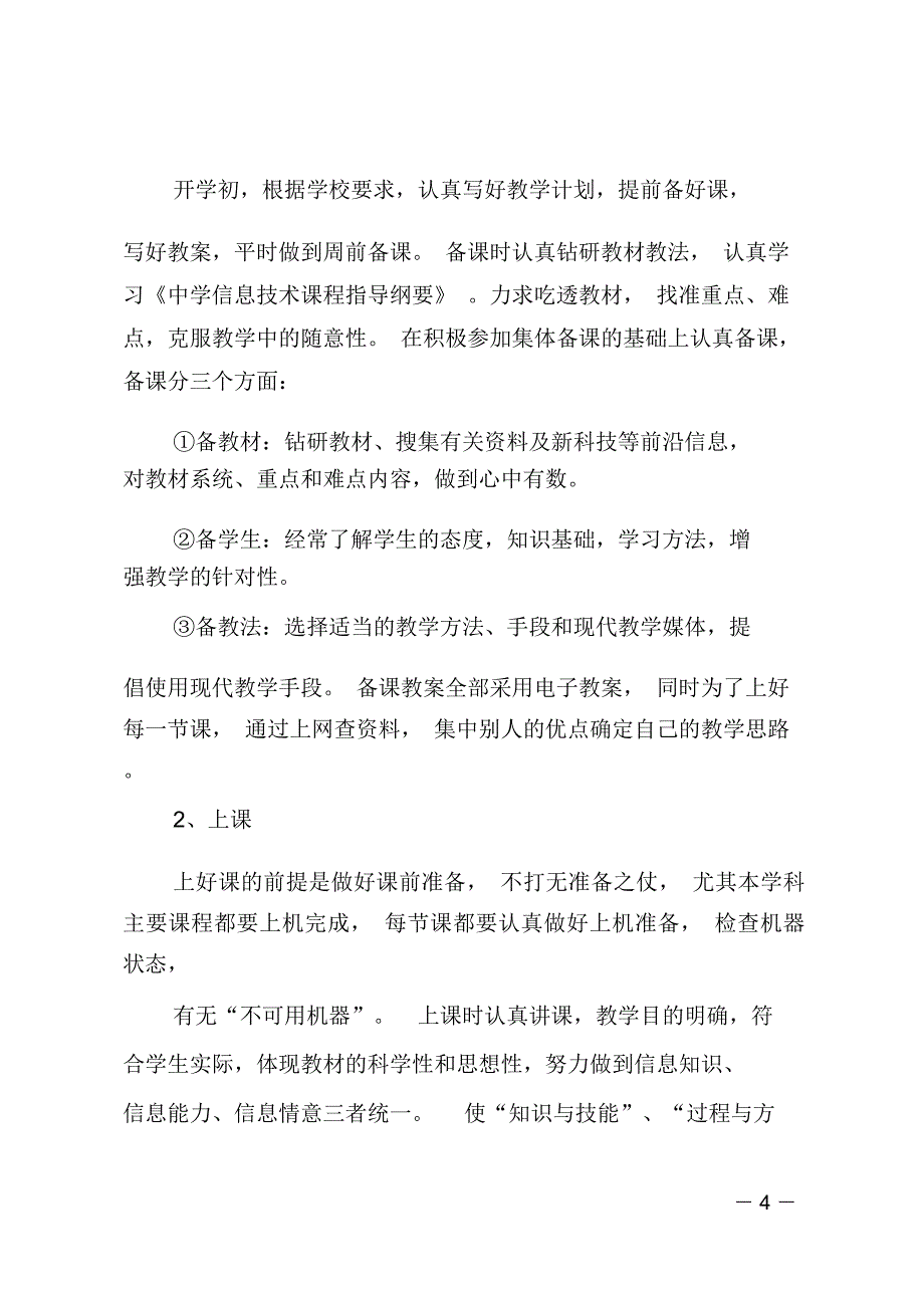 信息技术教师个人年终的工作总结_第4页