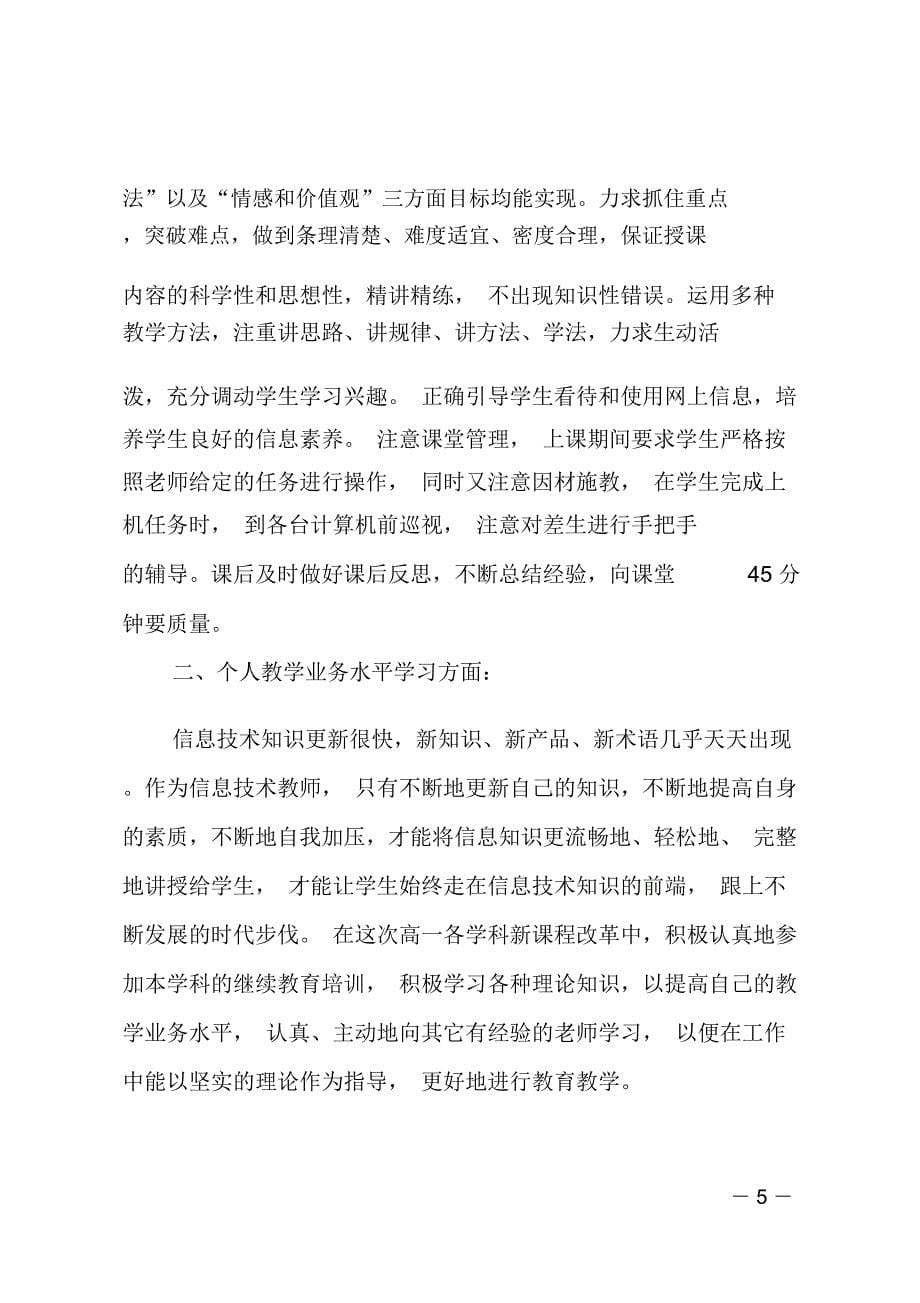 信息技术教师个人年终的工作总结_第5页