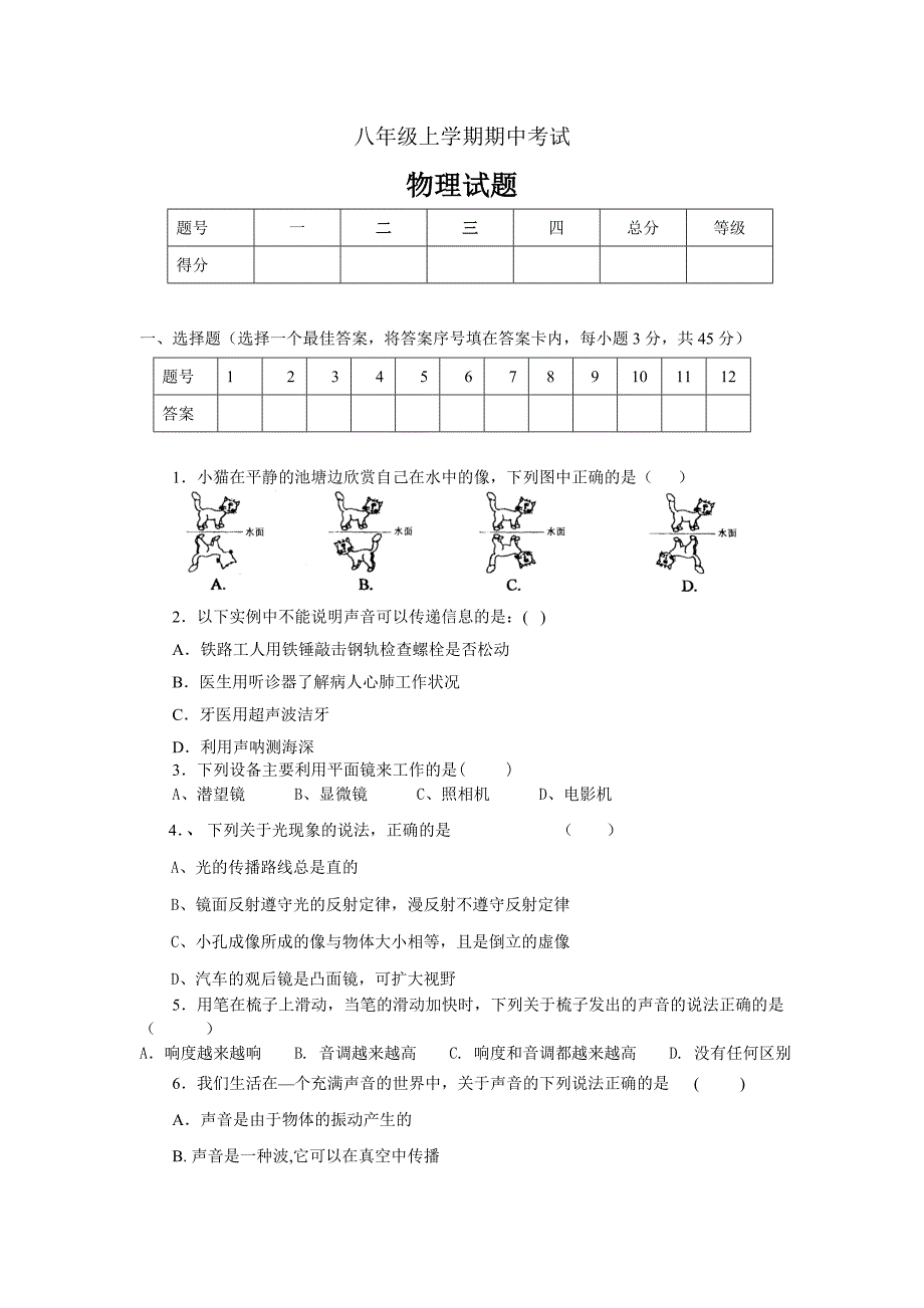 八年级上学期期中考试_第1页