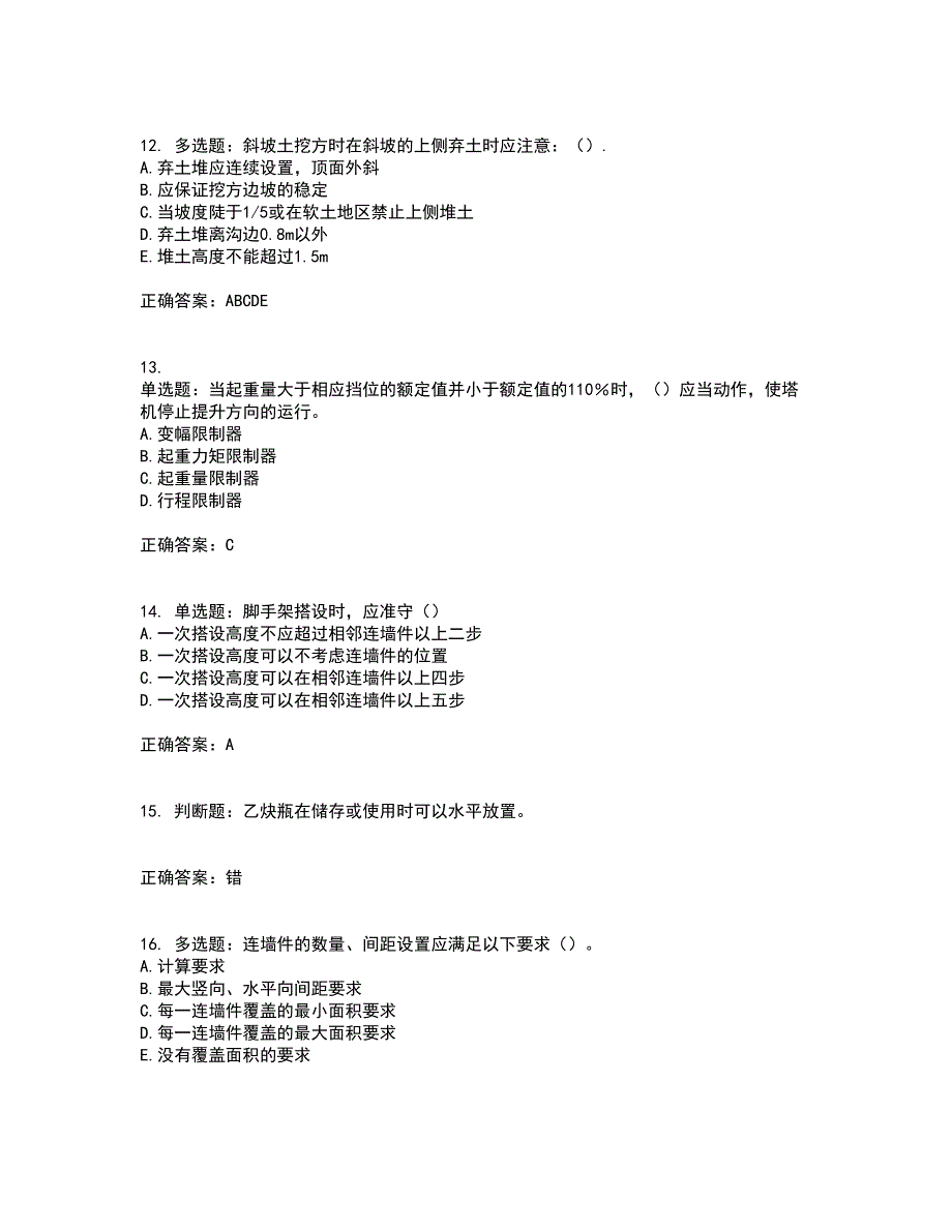 浙江省建筑三类人员安全员C证考前（难点+易错点剖析）押密卷附答案53_第3页