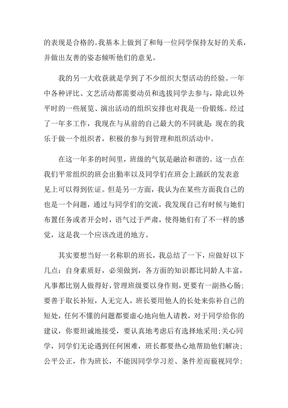 关于面试时简短的自我介绍锦集六篇_第3页