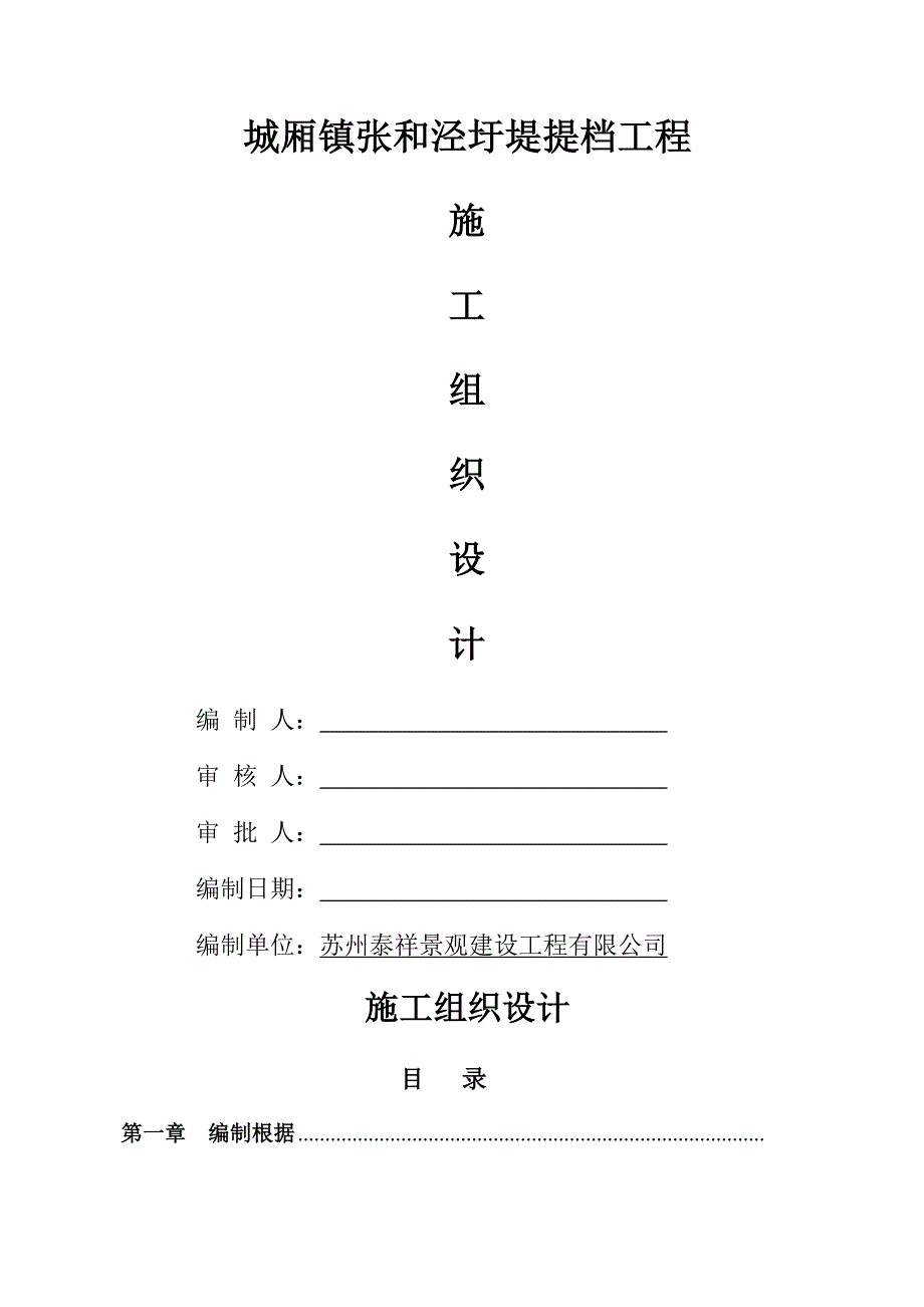 水利关键工程综合施工组织设计_第1页