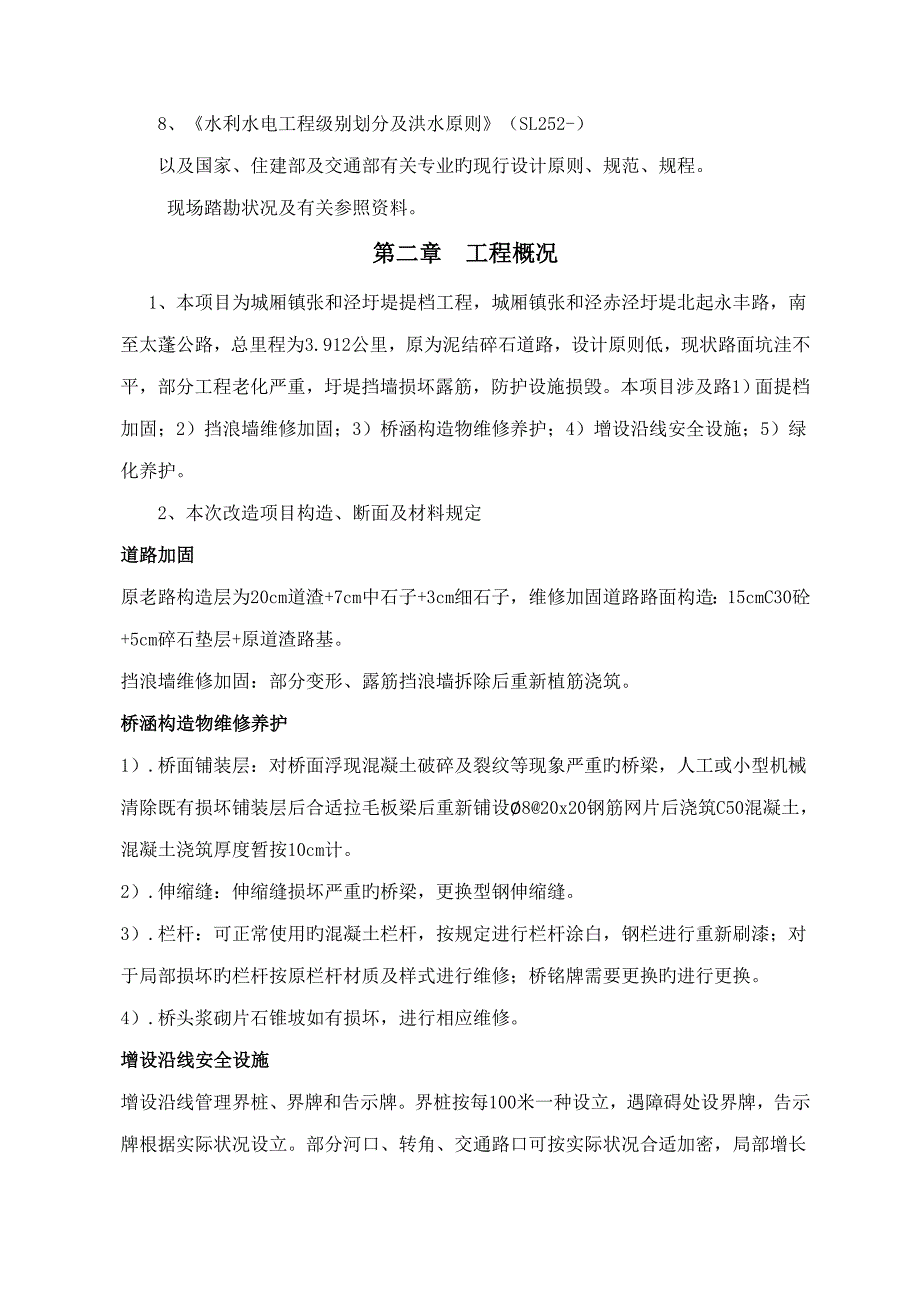 水利关键工程综合施工组织设计_第3页