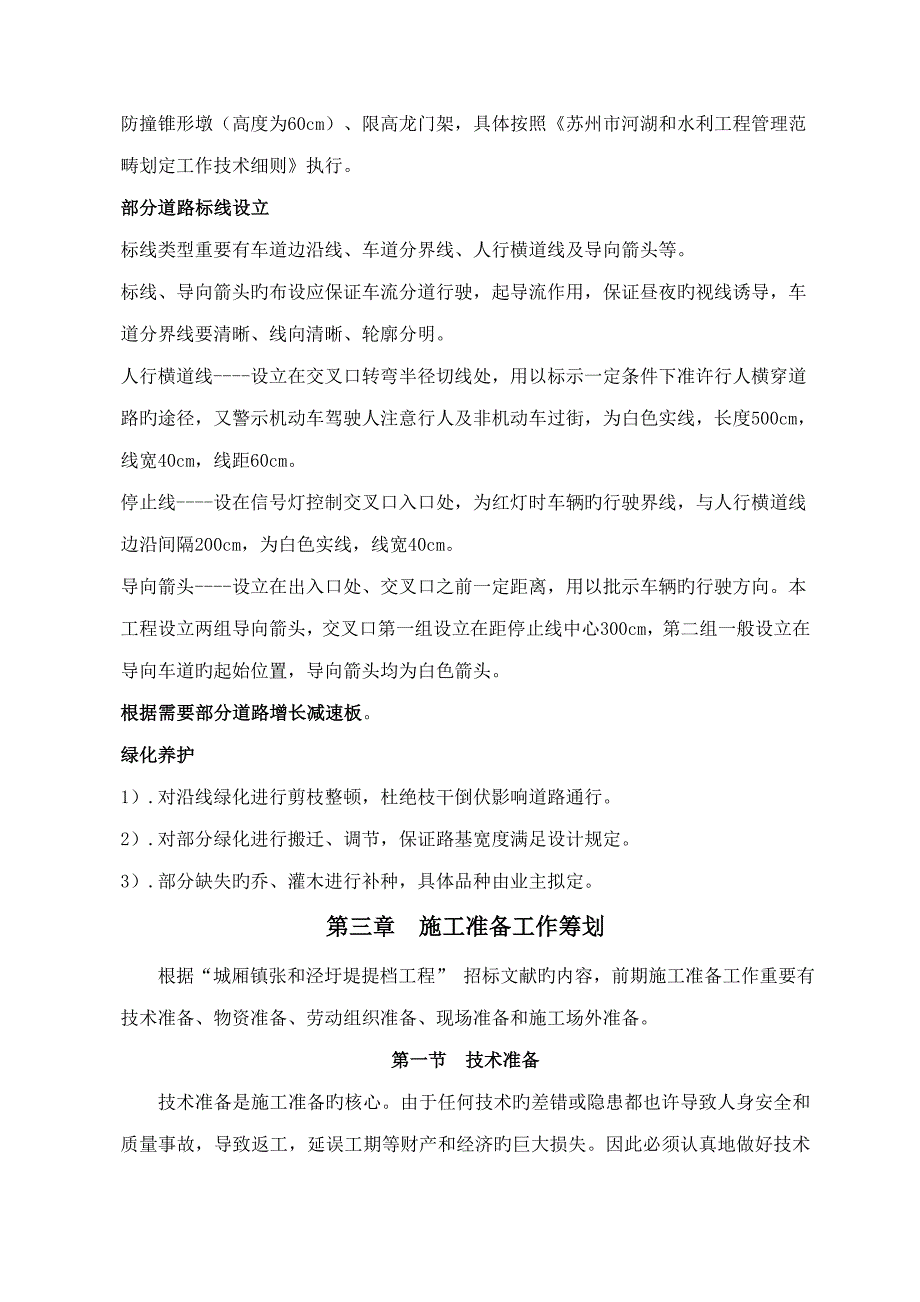 水利关键工程综合施工组织设计_第4页