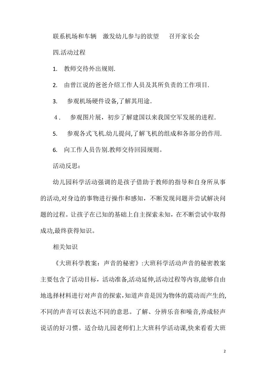 大班科学外出活动参观飞机场教案反思_第2页