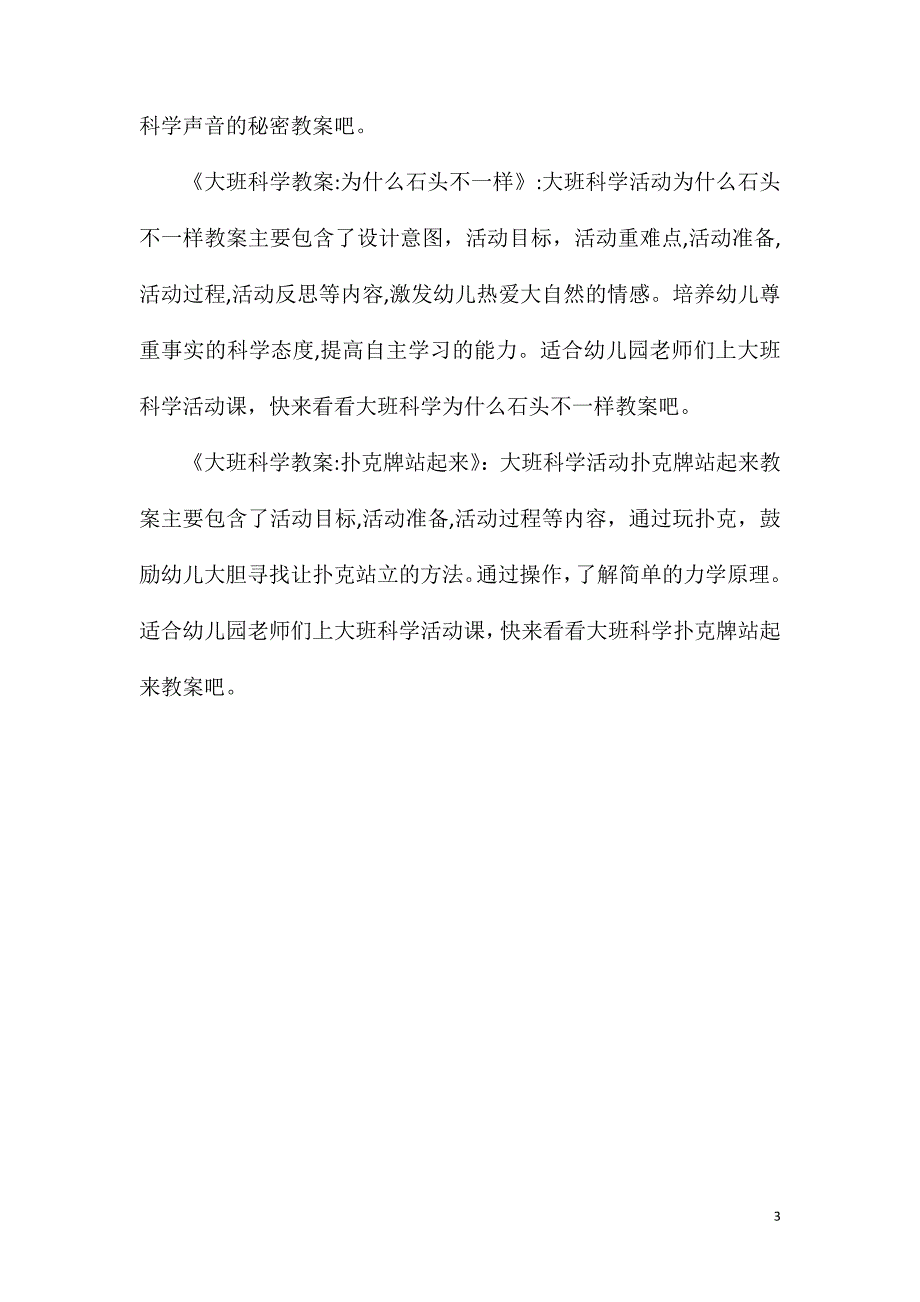 大班科学外出活动参观飞机场教案反思_第3页