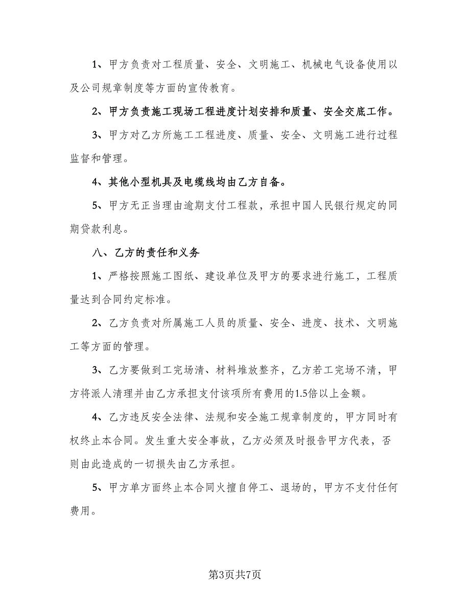 蓄水池建筑工程施工协议书电子版（2篇）.doc_第3页