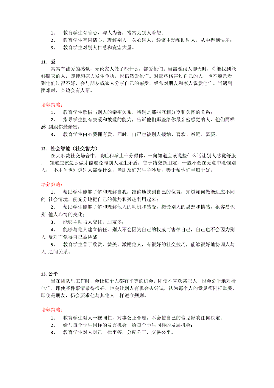 积极心理学提出的六大美德24项积极心理品质_第4页