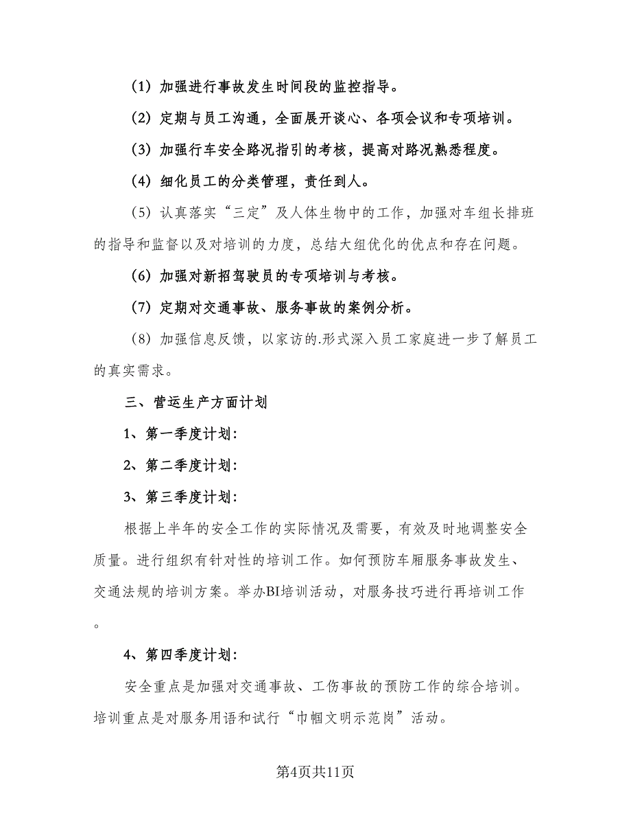 2023下半年优秀个人工作计划（四篇）.doc_第4页