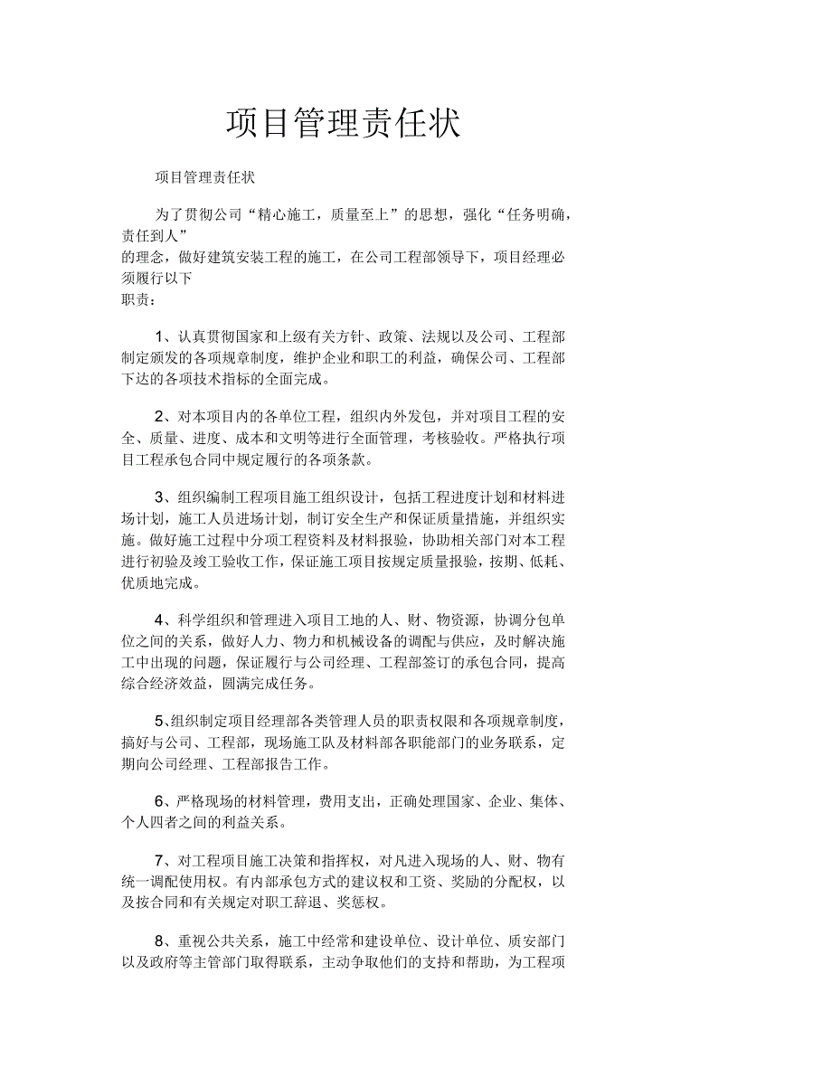 项目管理责任状_第1页