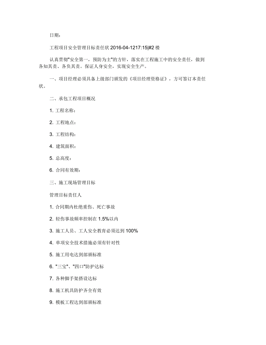 项目管理责任状_第3页