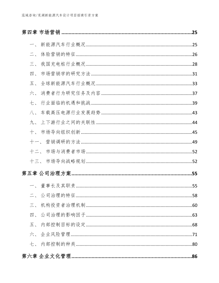 芜湖新能源汽车设计项目招商引资方案_第2页