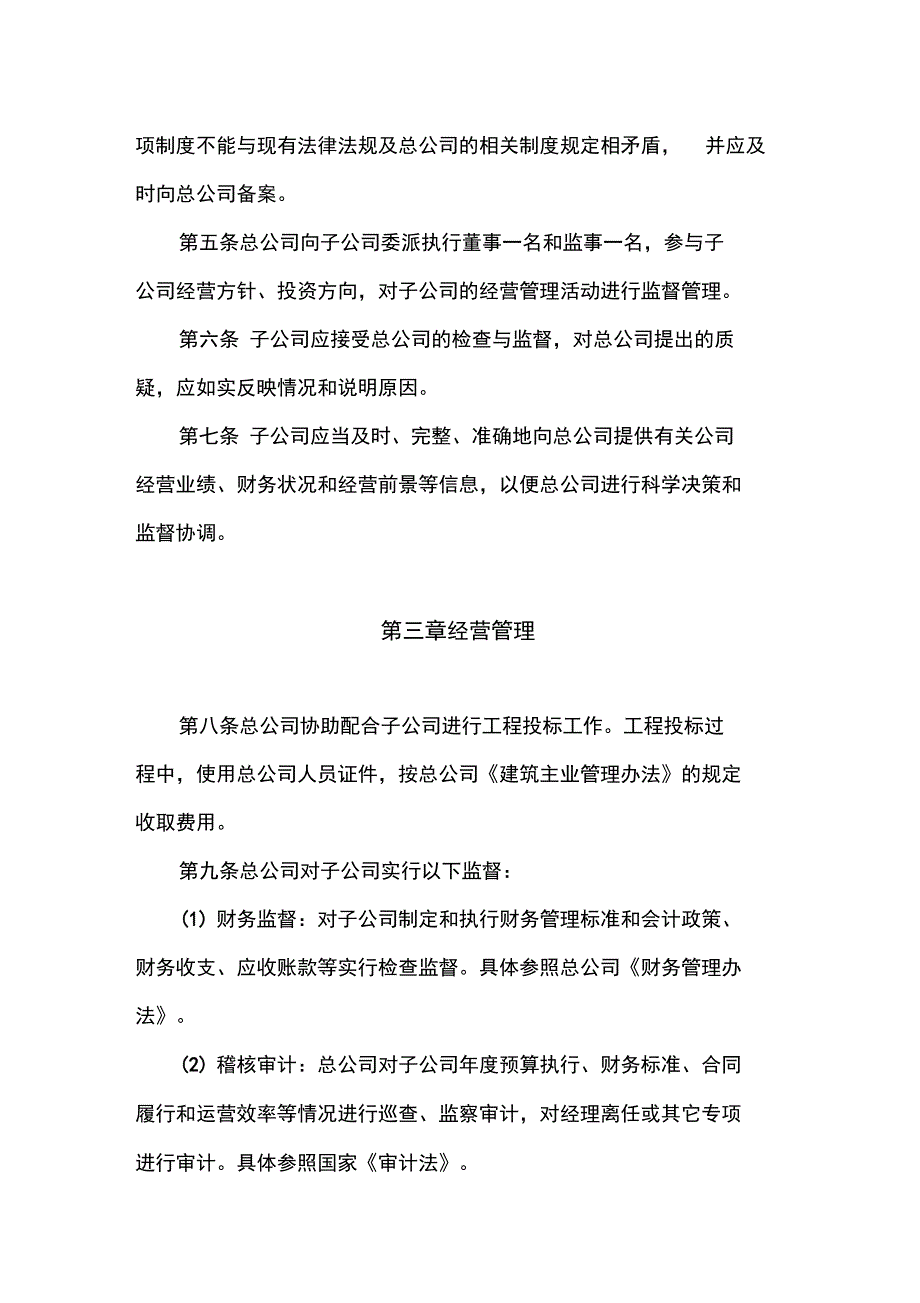 子公司管理办法新_第2页