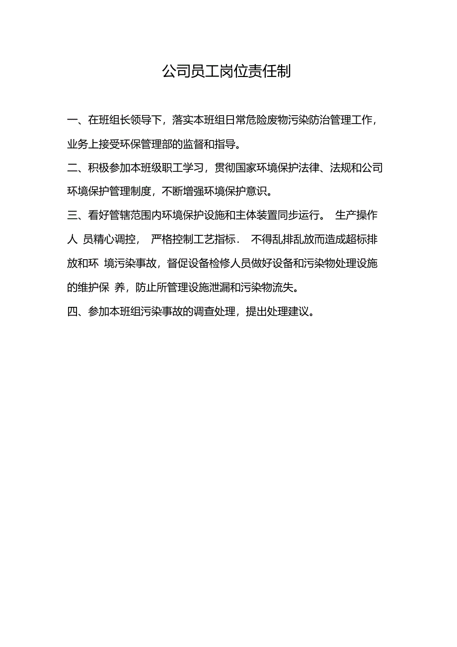 危险废物管理责任制_第4页