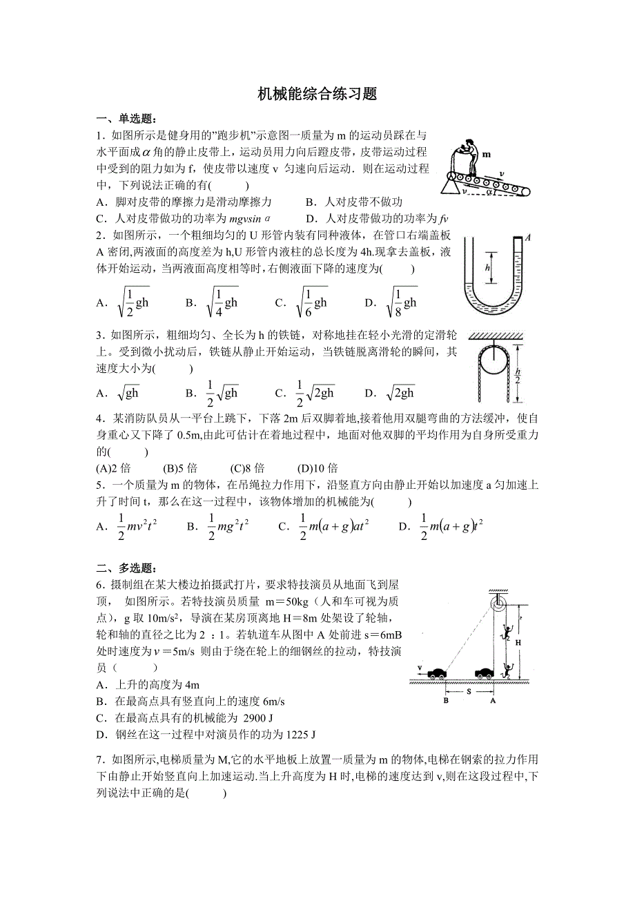 机械能综合练习题_第1页