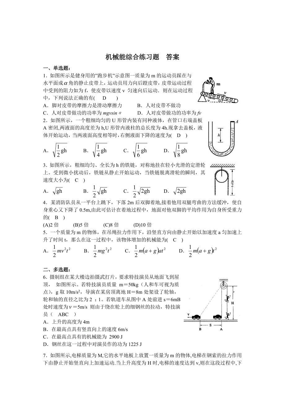 机械能综合练习题_第5页